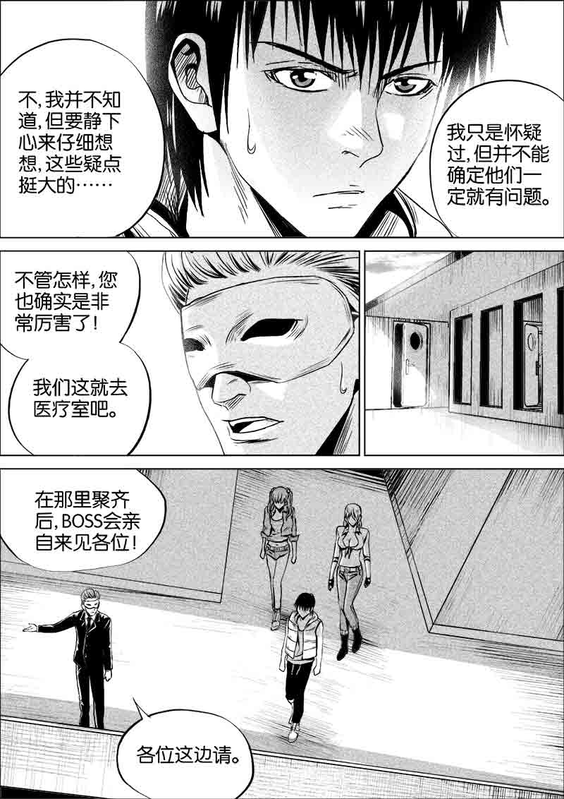 《迷域行者（第一季）》第282话 282 第6页