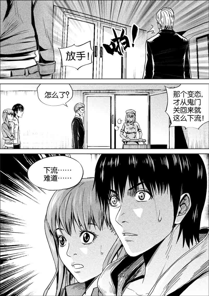 《迷域行者（第一季）》第282话 282 第7页