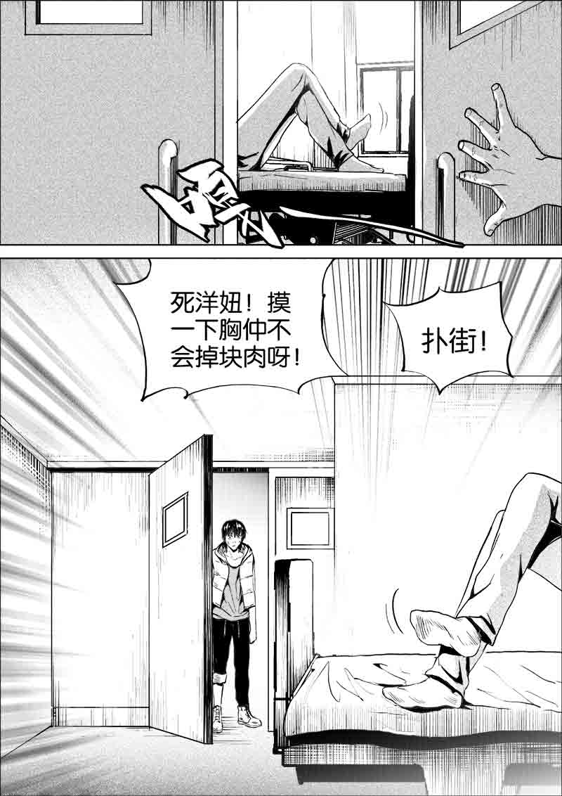 《迷域行者（第一季）》第282话 282 第8页