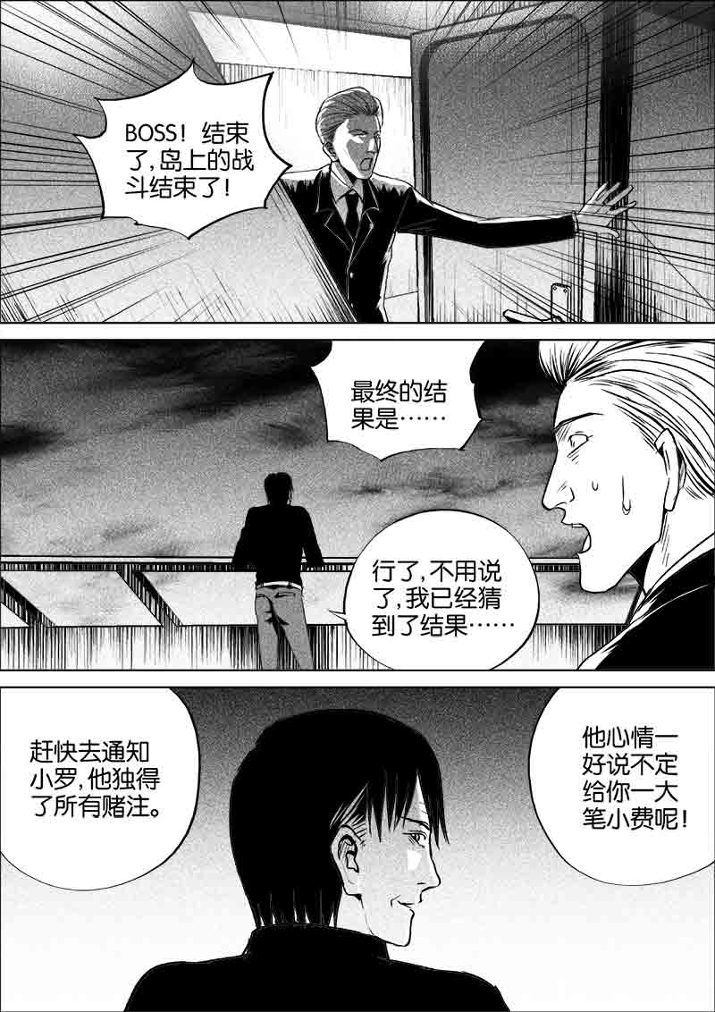 《迷域行者（第一季）》第280话 280 第2页