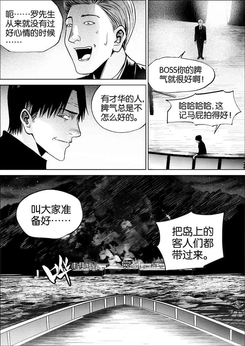 《迷域行者（第一季）》第280话 280 第3页