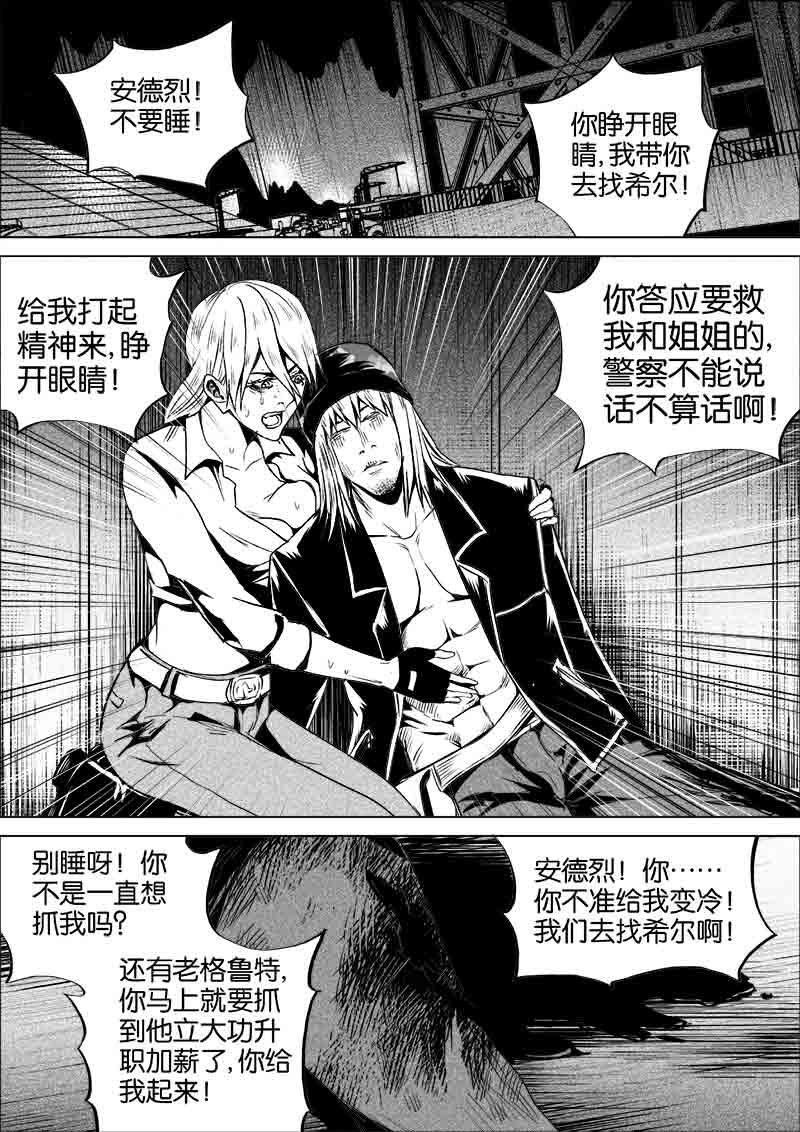 《迷域行者（第一季）》第280话 280 第4页