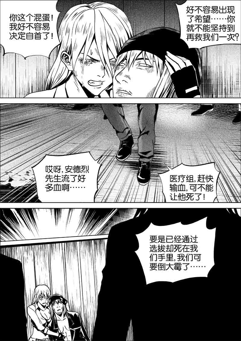 《迷域行者（第一季）》第280话 280 第5页