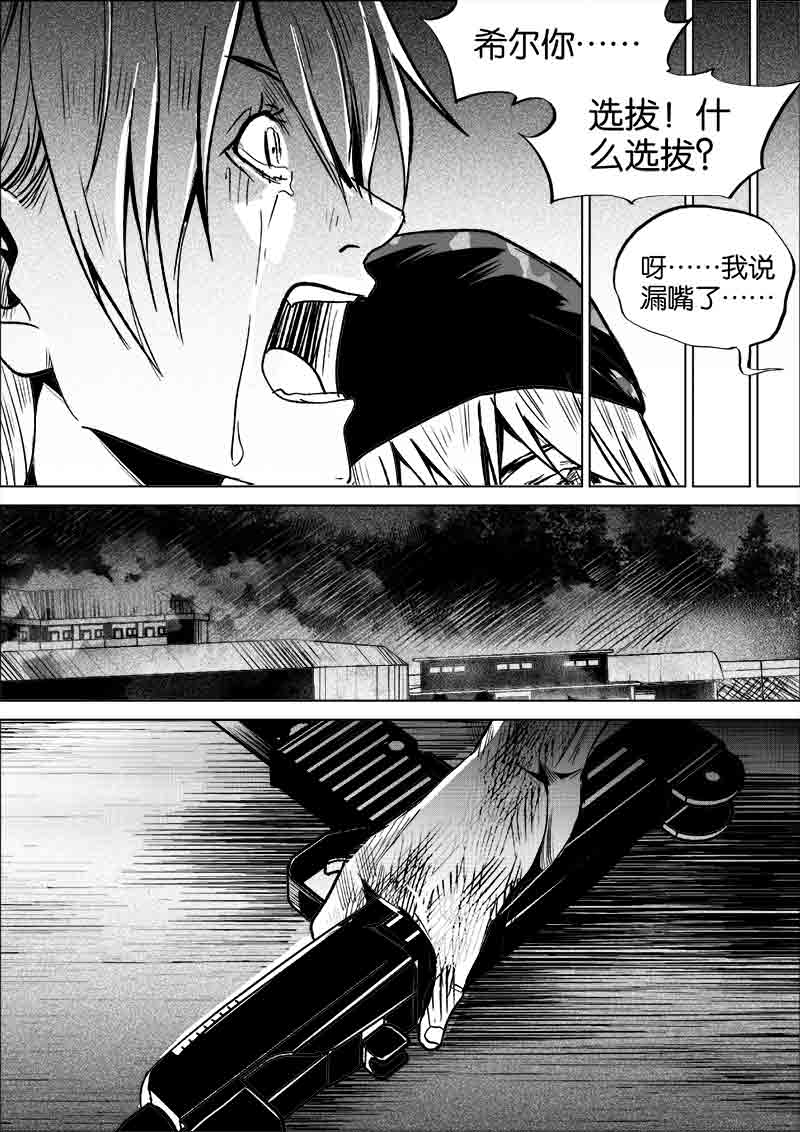 《迷域行者（第一季）》第280话 280 第6页