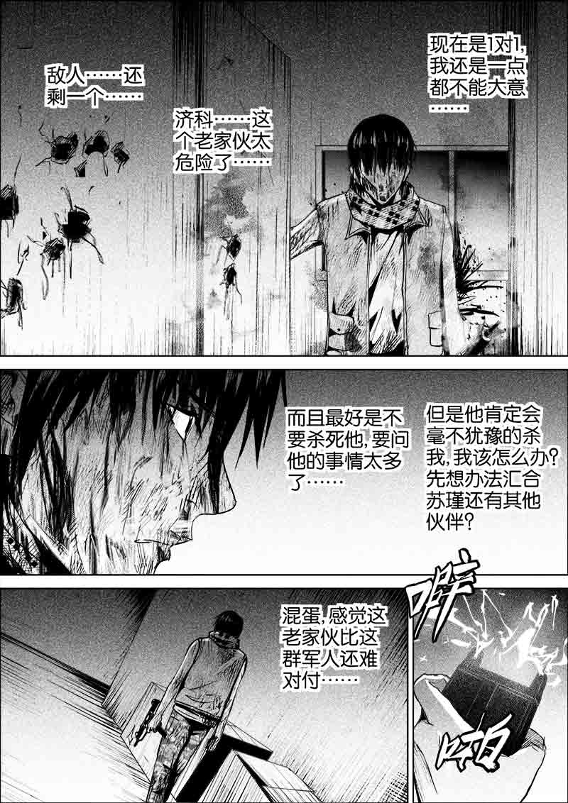 《迷域行者（第一季）》第280话 280 第7页