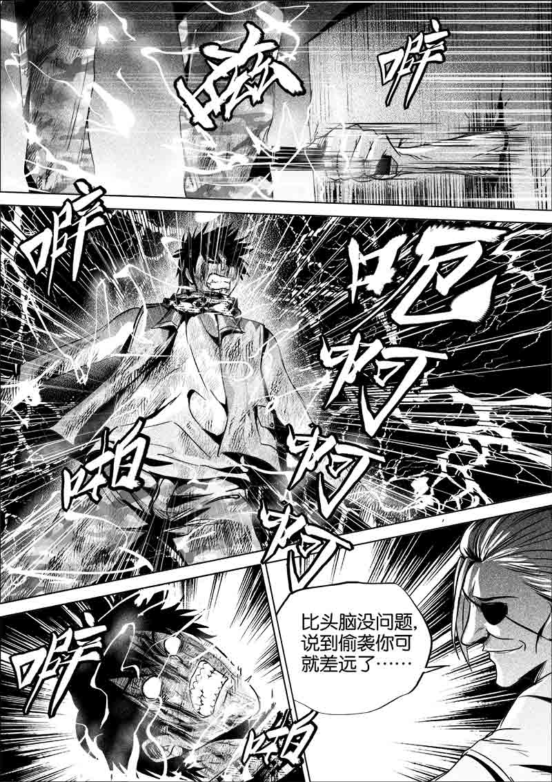《迷域行者（第一季）》第280话 280 第8页