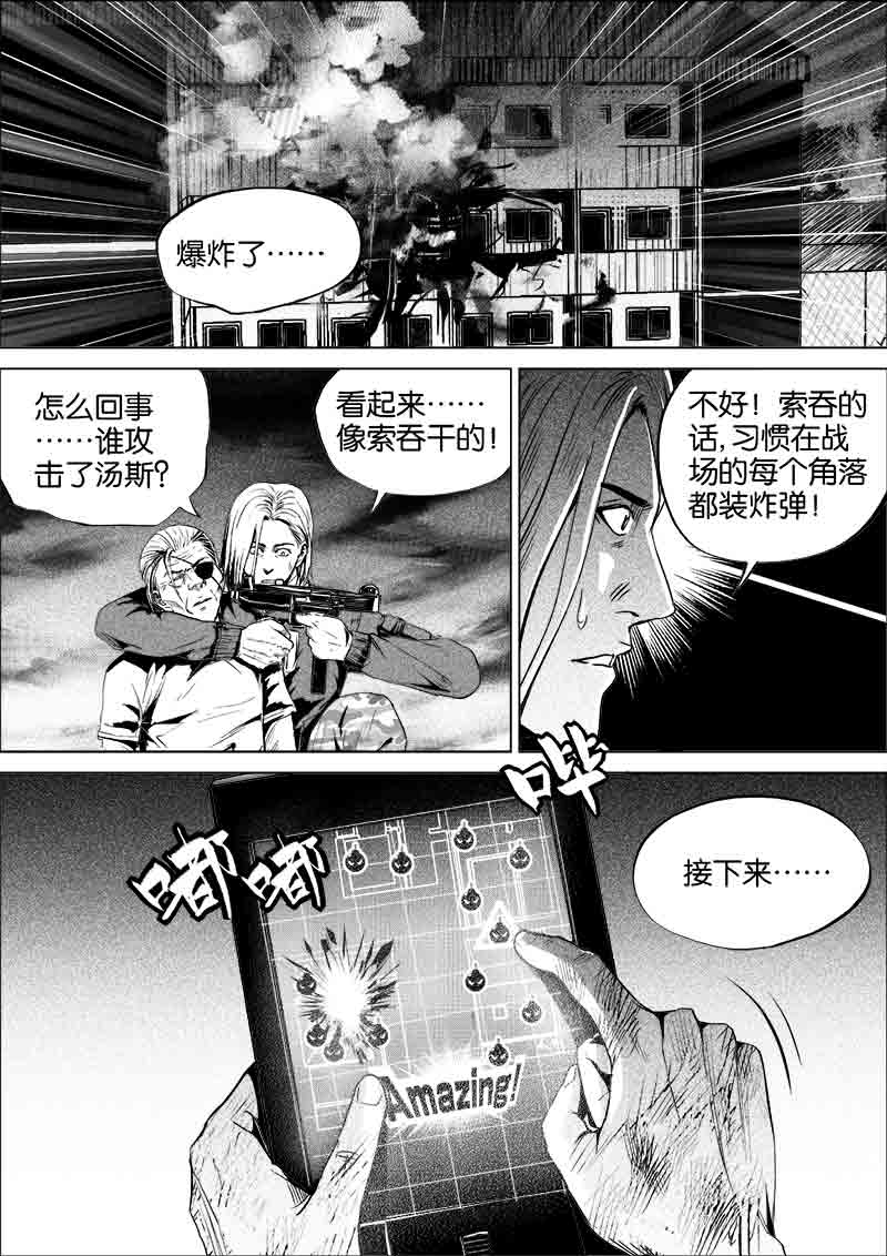 《迷域行者（第一季）》第277话 277 第1页