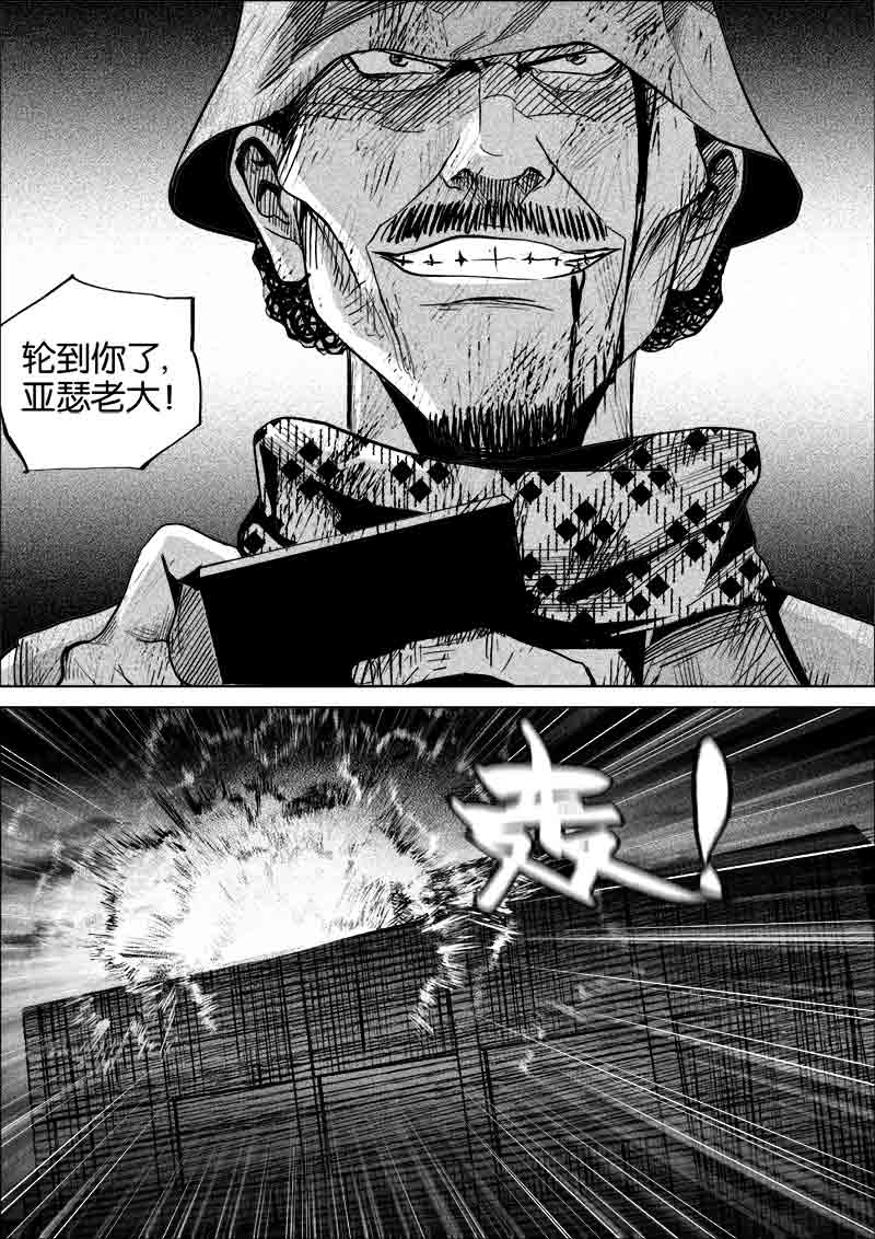 《迷域行者（第一季）》第277话 277 第2页