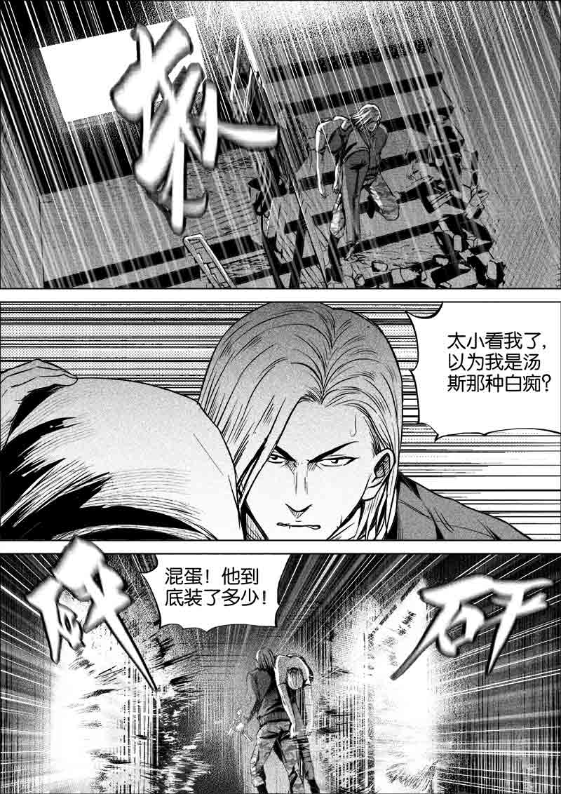 《迷域行者（第一季）》第277话 277 第3页