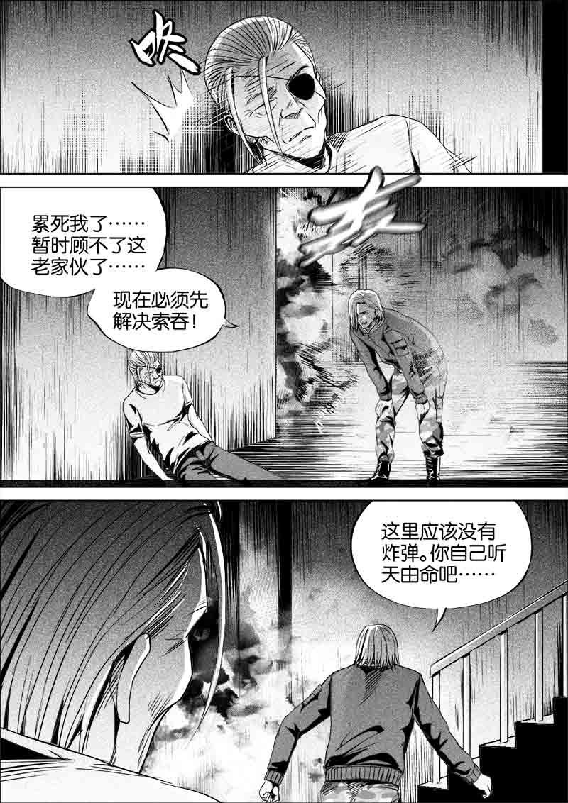《迷域行者（第一季）》第277话 277 第4页