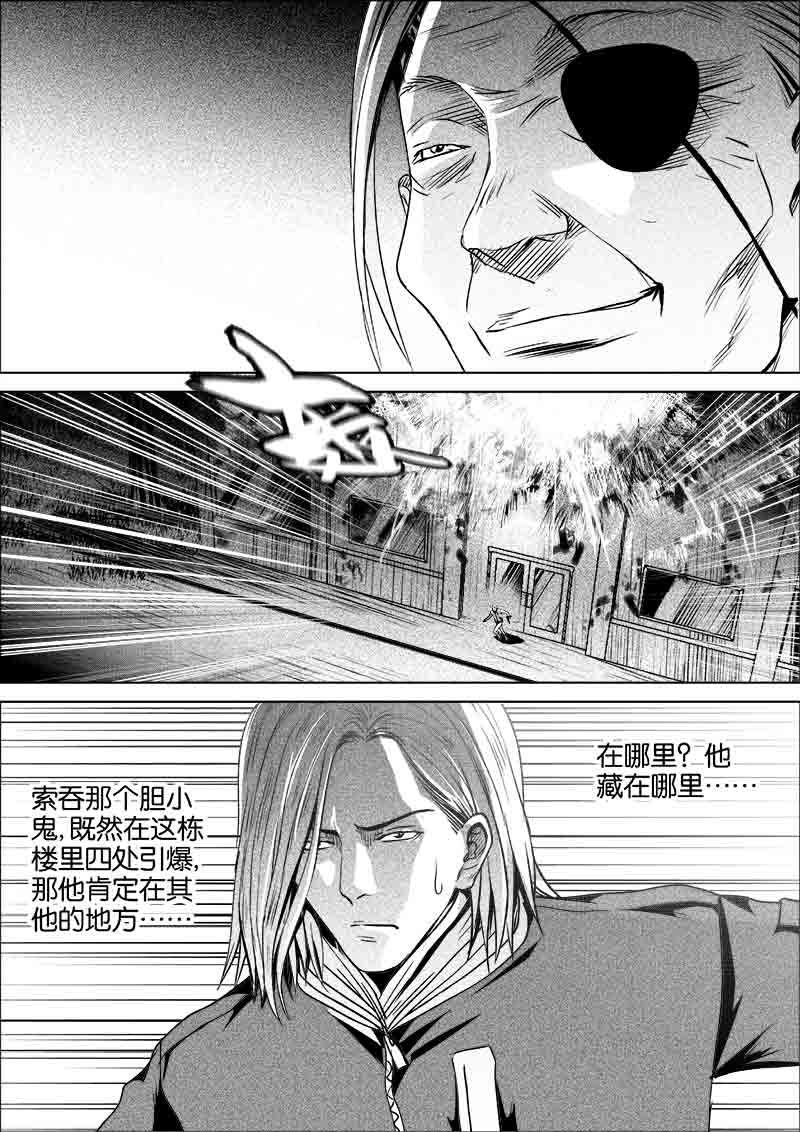 《迷域行者（第一季）》第277话 277 第5页