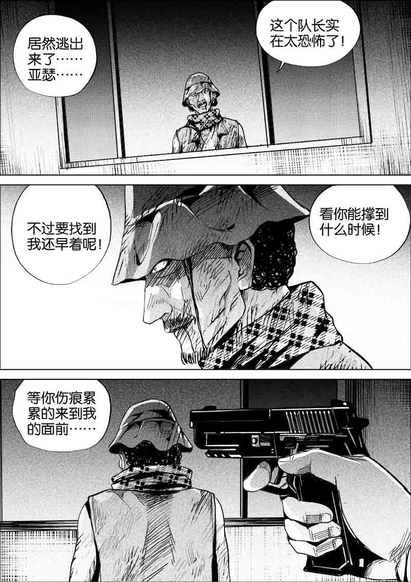 《迷域行者（第一季）》第277话 277 第6页