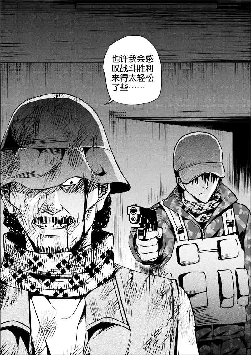 《迷域行者（第一季）》第277话 277 第7页