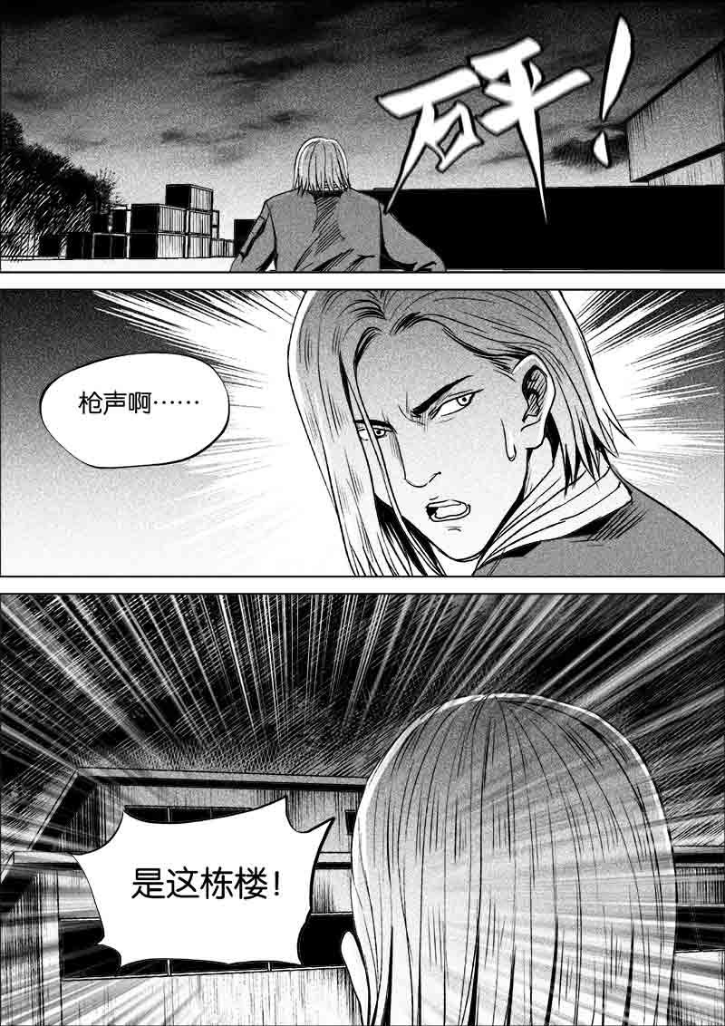 《迷域行者（第一季）》第277话 277 第8页