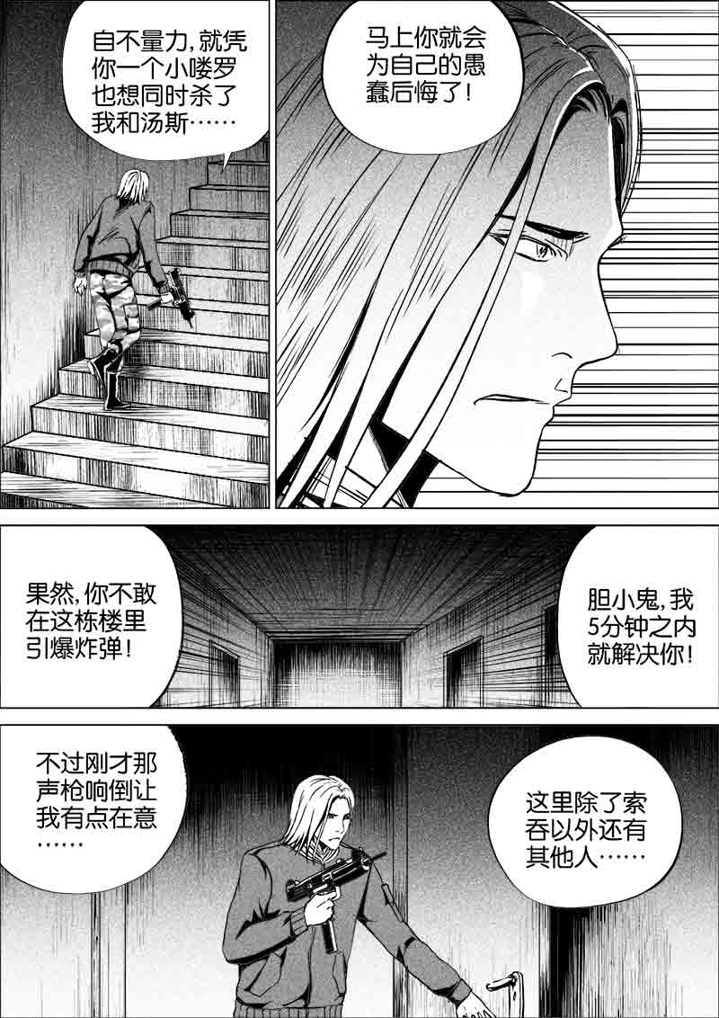 《迷域行者（第一季）》第278话 278 第1页