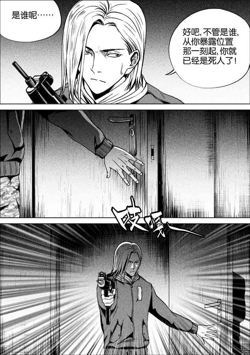 《迷域行者（第一季）》第278话 278 第2页