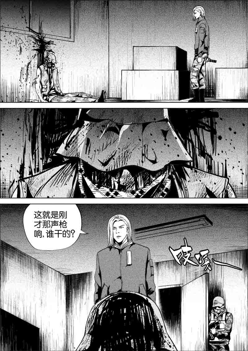 《迷域行者（第一季）》第278话 278 第4页