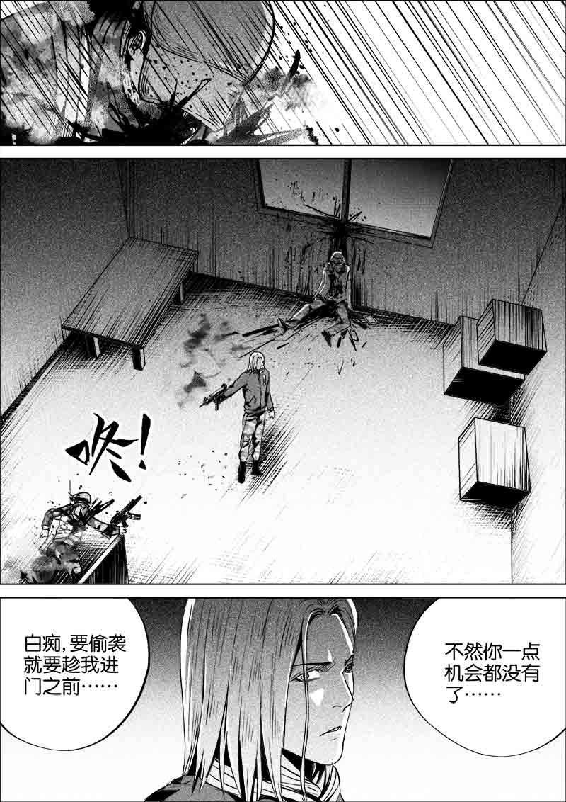 《迷域行者（第一季）》第278话 278 第7页