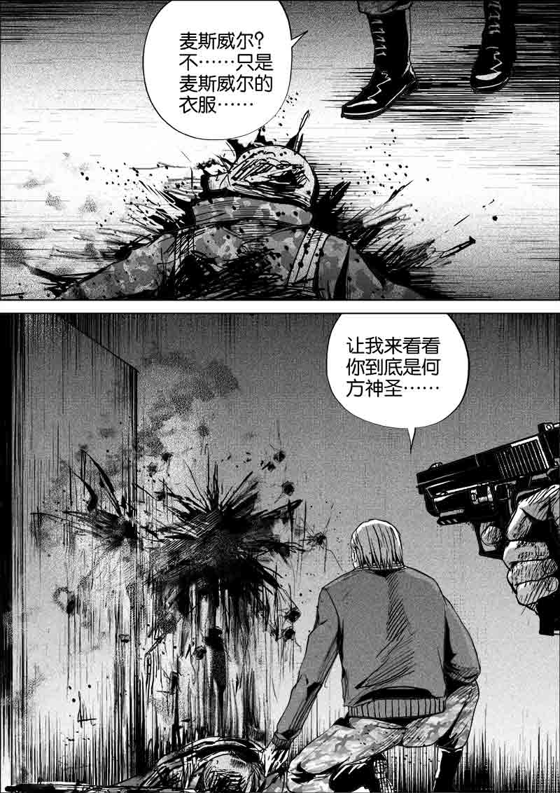 《迷域行者（第一季）》第278话 278 第8页