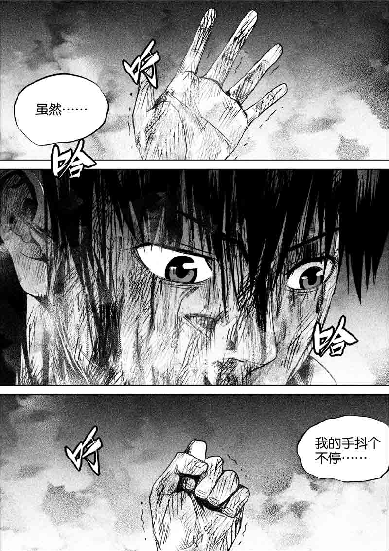 《迷域行者（第一季）》第279话 279 第7页