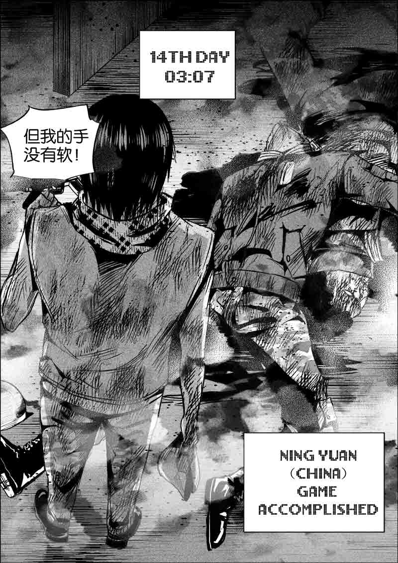 《迷域行者（第一季）》第279话 279 第8页