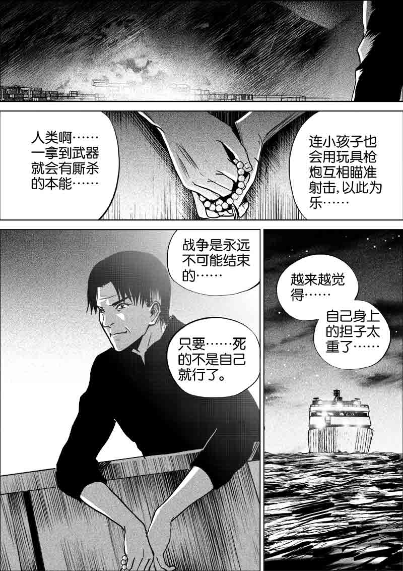 《迷域行者（第一季）》第276话 276 第1页