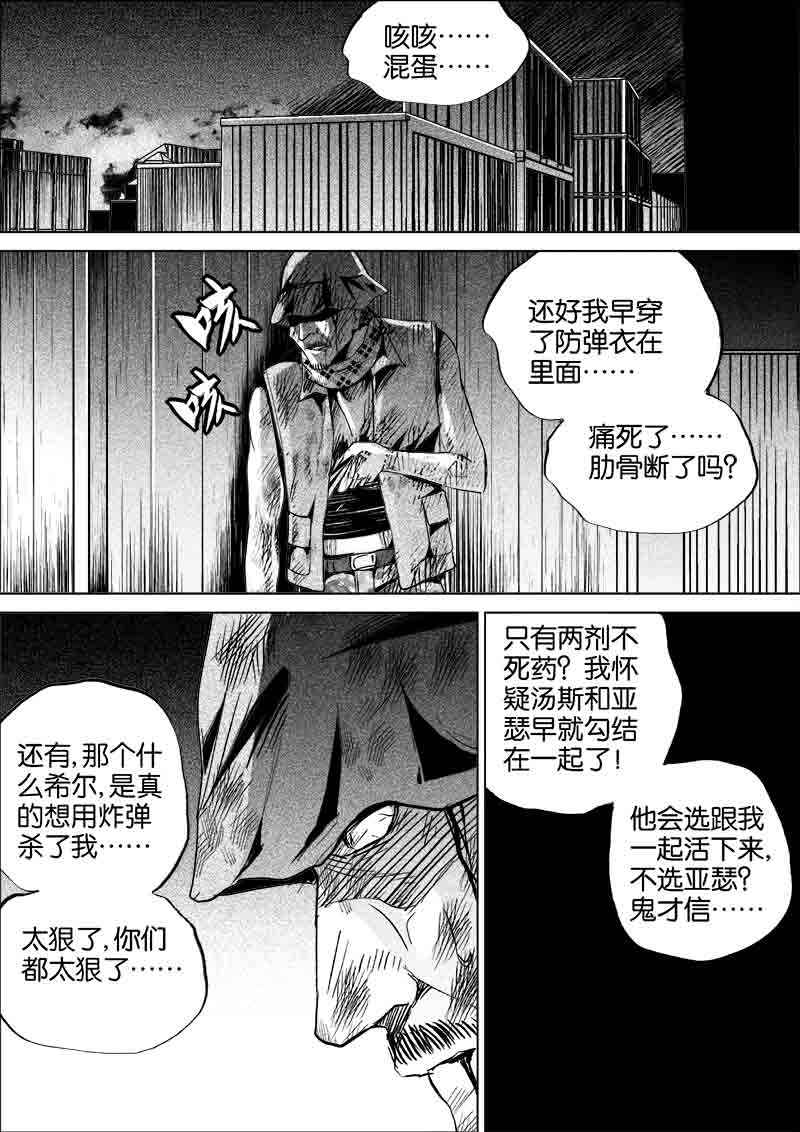 《迷域行者（第一季）》第276话 276 第2页