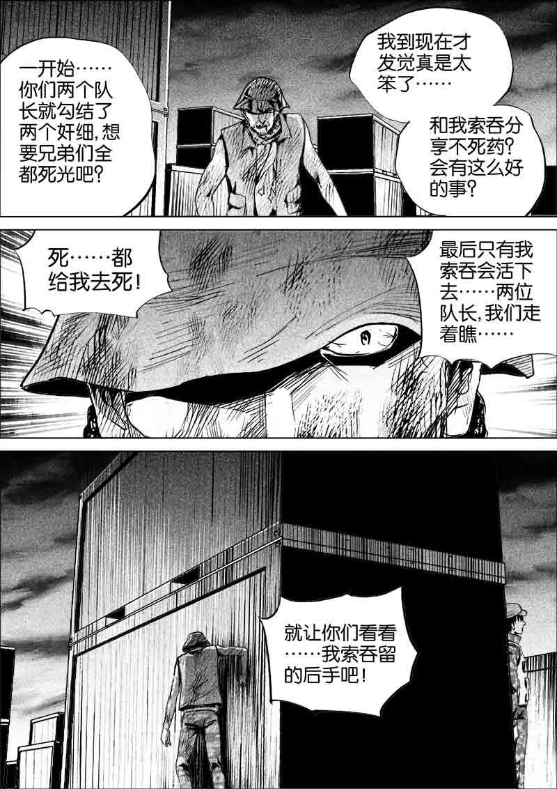 《迷域行者（第一季）》第276话 276 第3页