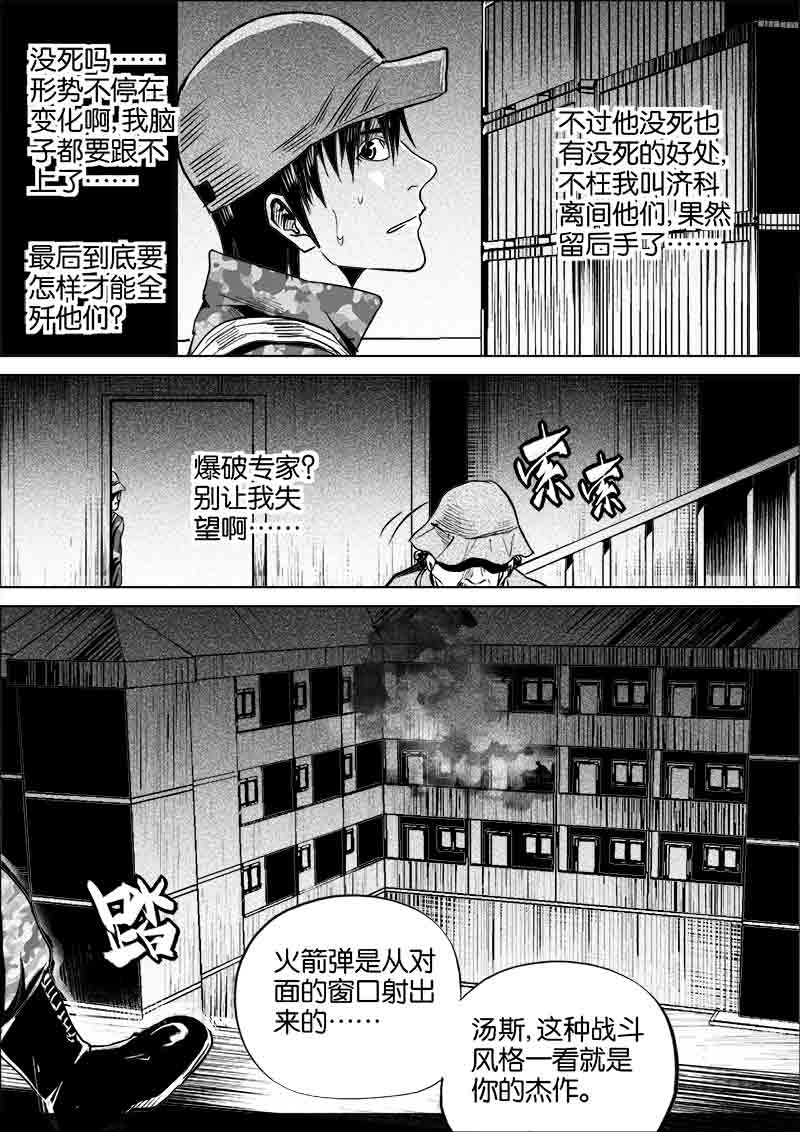 《迷域行者（第一季）》第276话 276 第4页