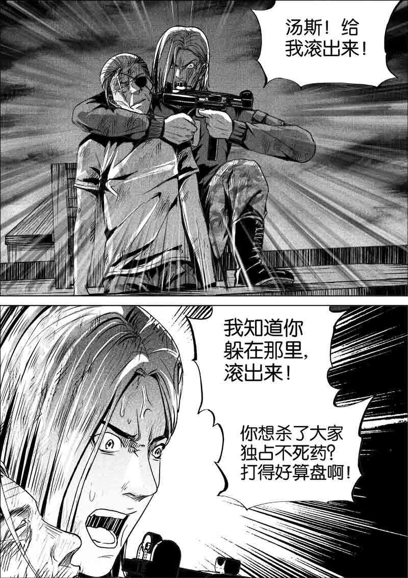 《迷域行者（第一季）》第276话 276 第5页