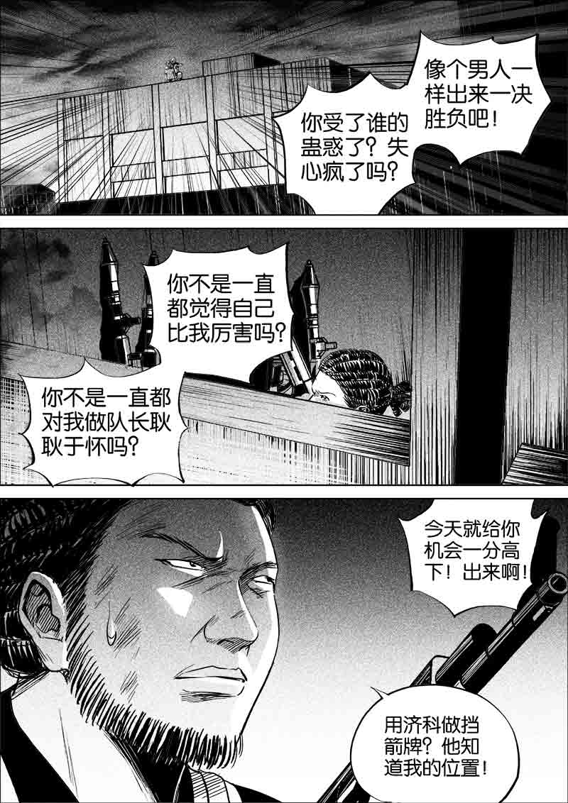 《迷域行者（第一季）》第276话 276 第6页
