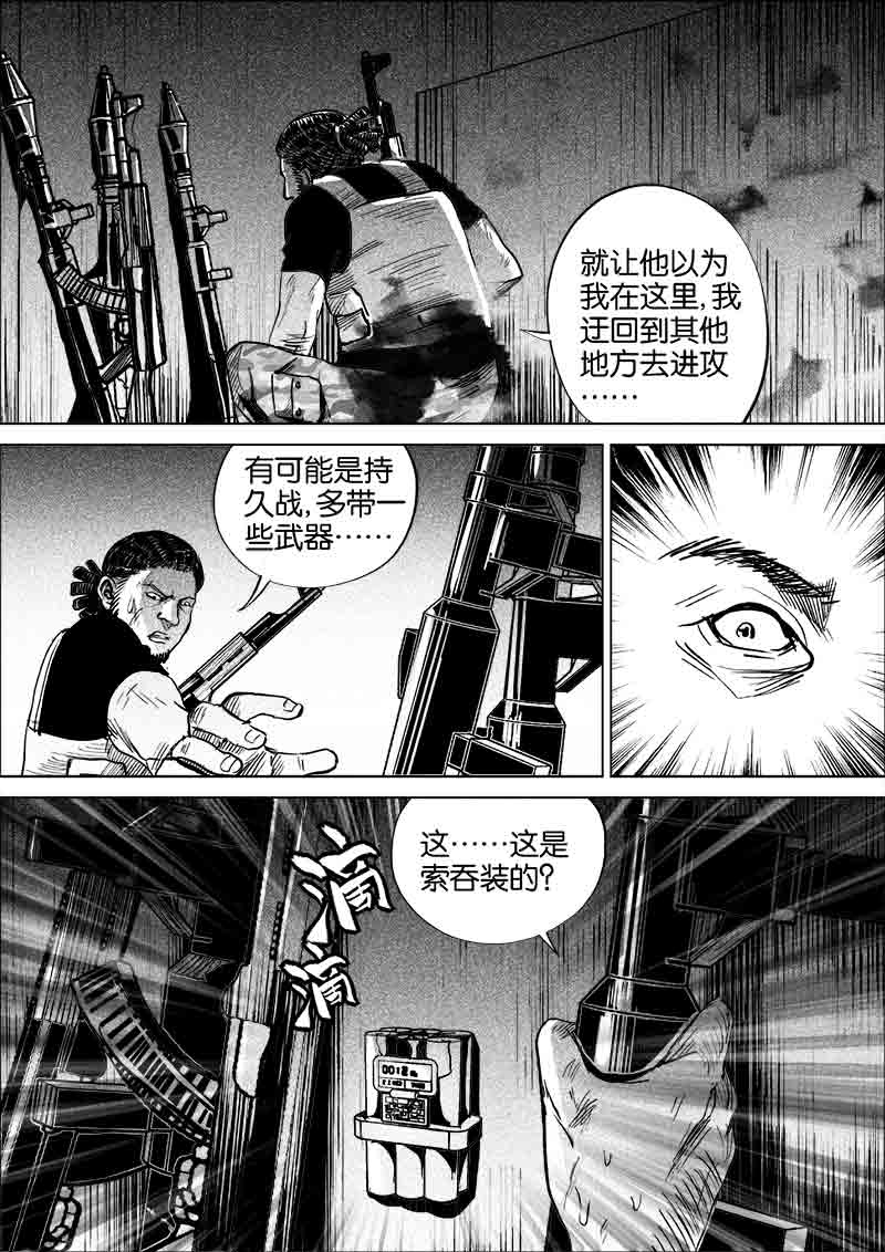 《迷域行者（第一季）》第276话 276 第7页