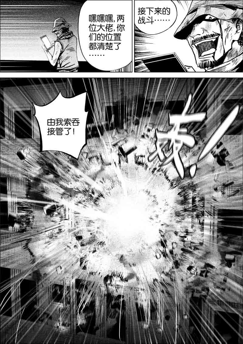 《迷域行者（第一季）》第276话 276 第8页