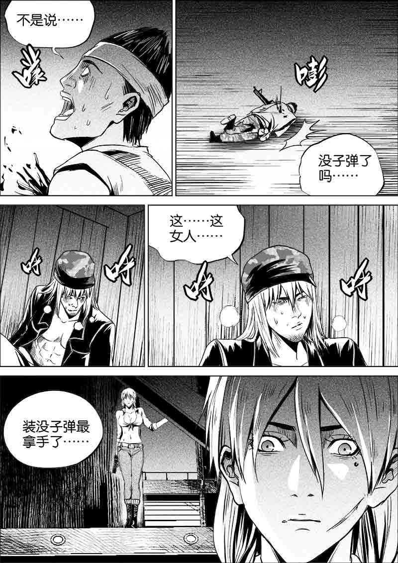 《迷域行者（第一季）》第275话 275 第2页
