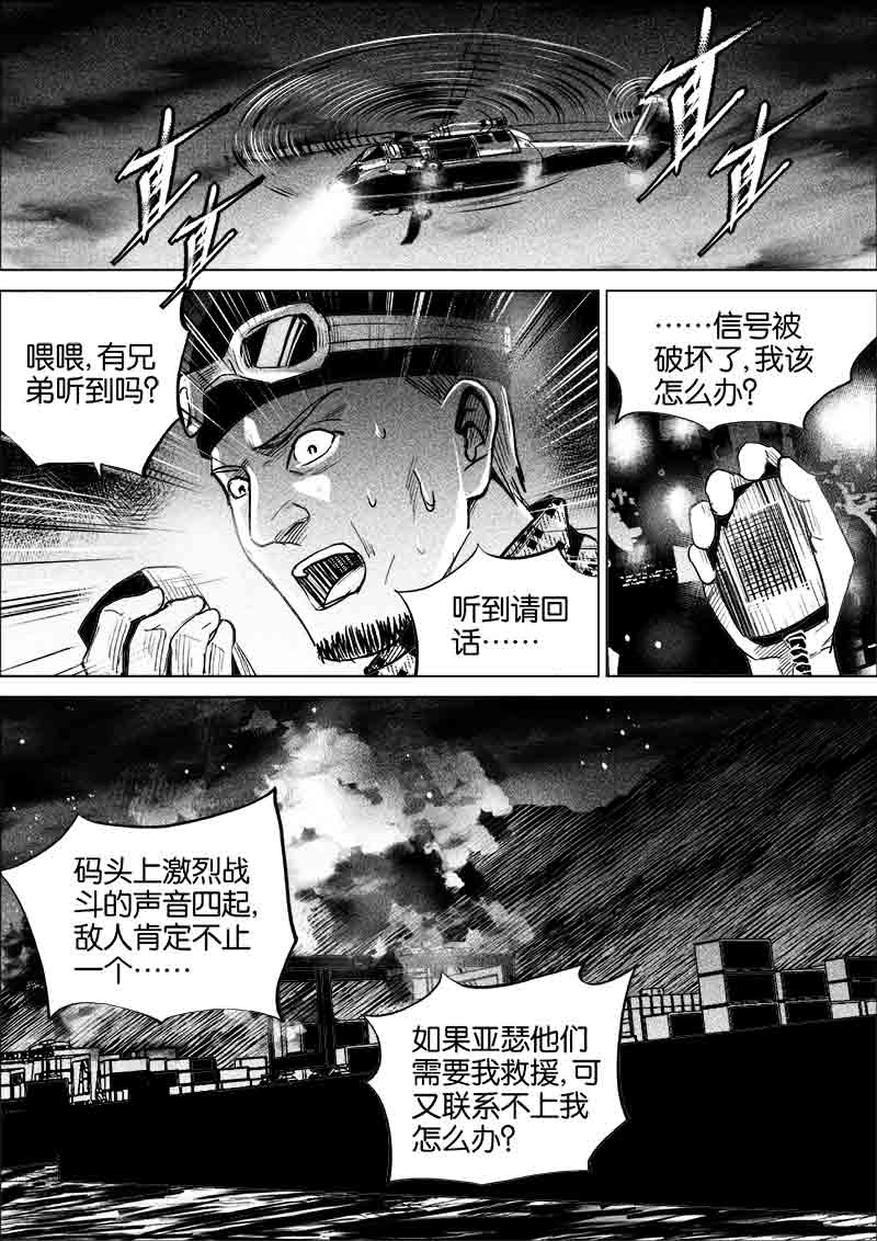 《迷域行者（第一季）》第275话 275 第3页