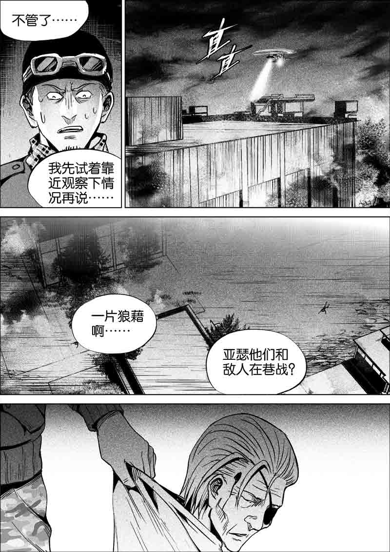 《迷域行者（第一季）》第275话 275 第4页
