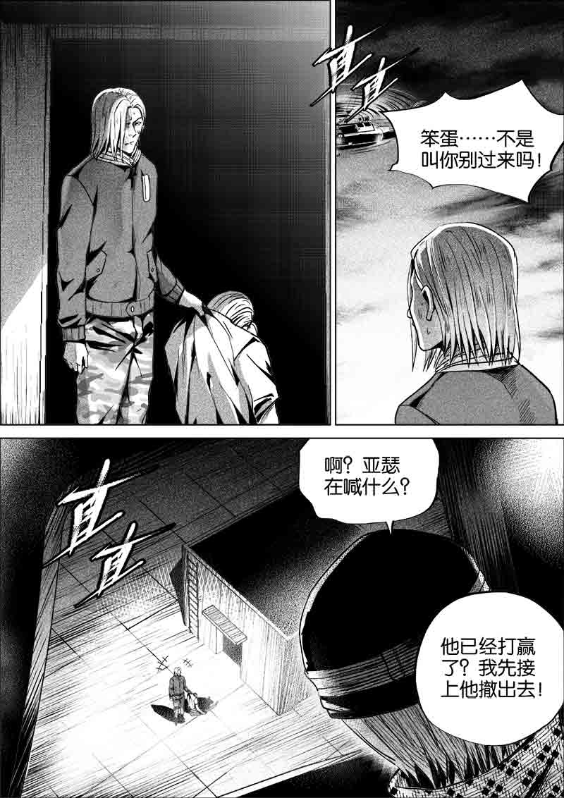 《迷域行者（第一季）》第275话 275 第5页