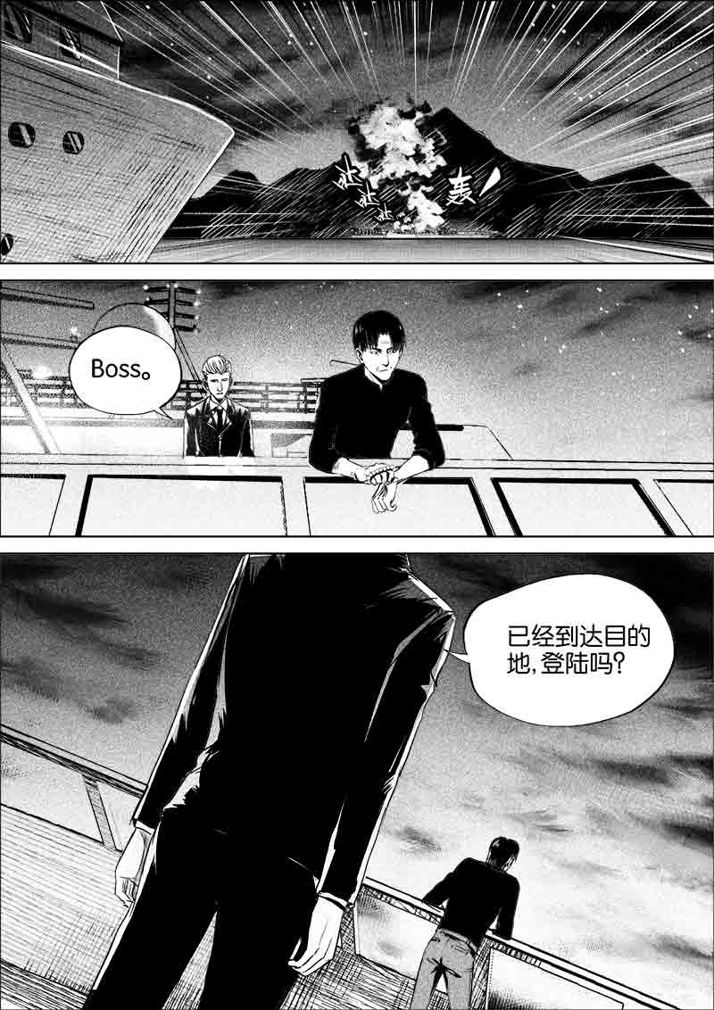 《迷域行者（第一季）》第274话 274 第1页