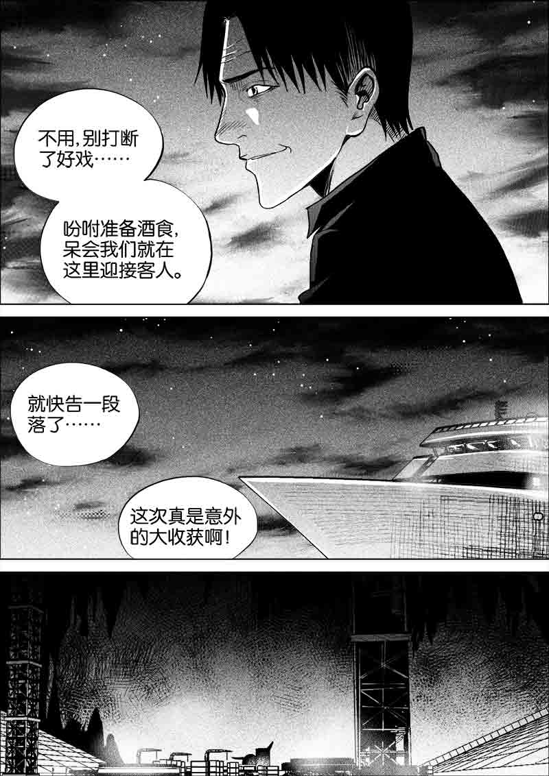 《迷域行者（第一季）》第274话 274 第2页
