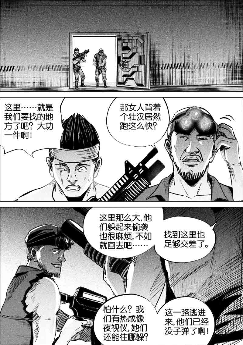 《迷域行者（第一季）》第274话 274 第3页