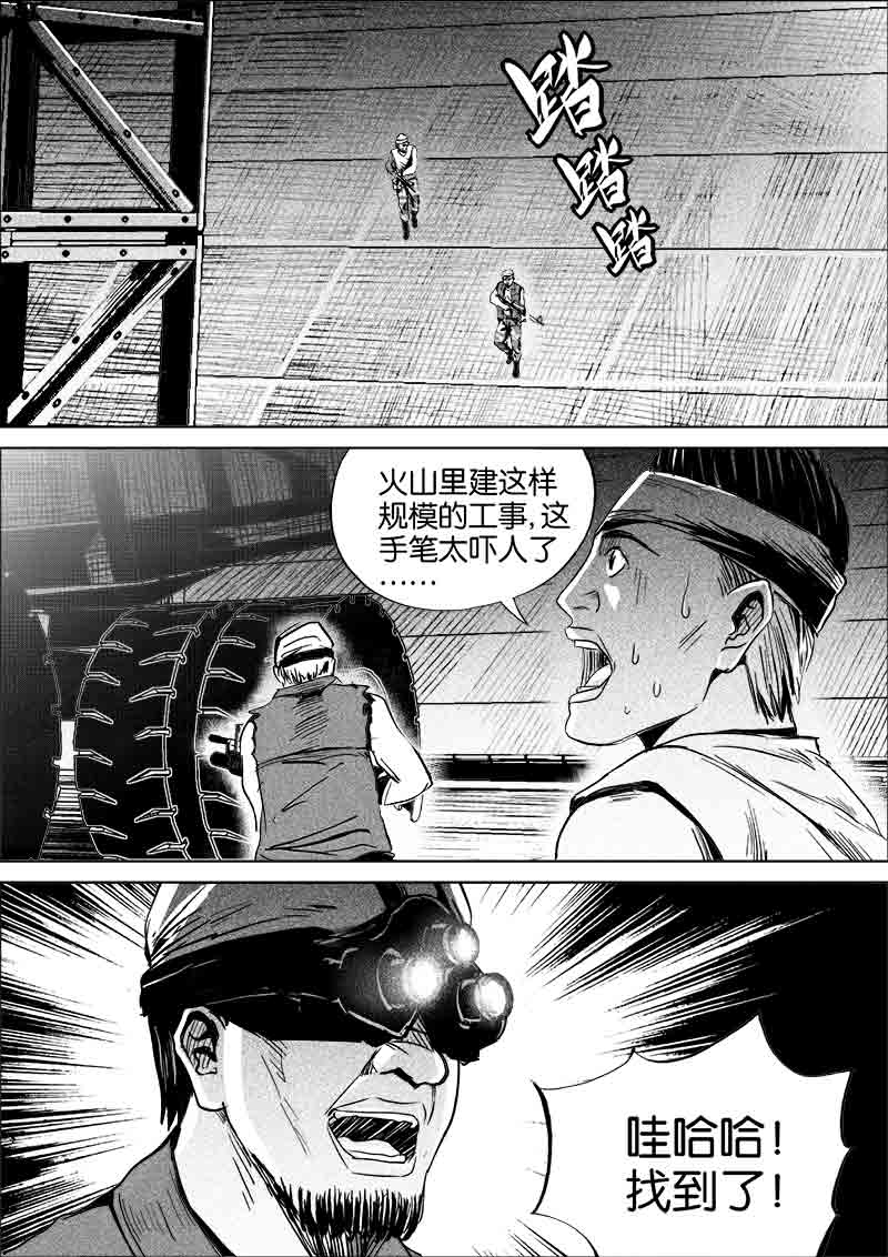 《迷域行者（第一季）》第274话 274 第4页