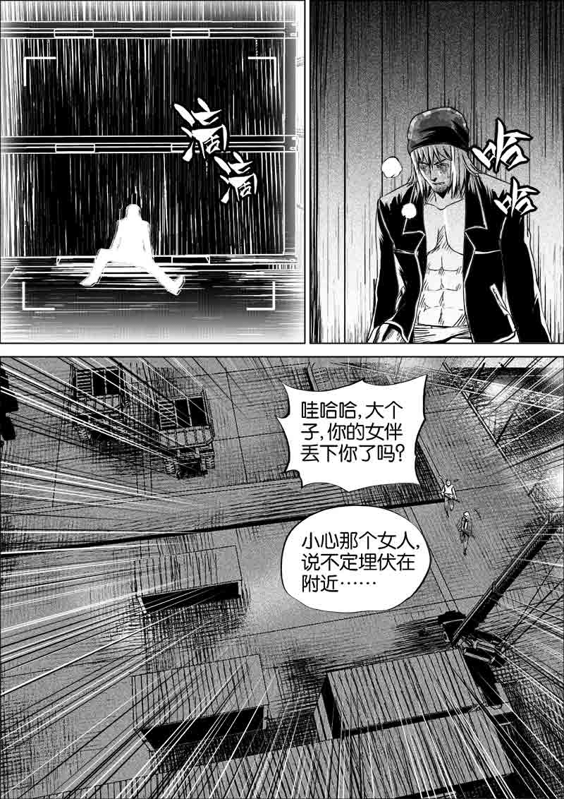 《迷域行者（第一季）》第274话 274 第5页