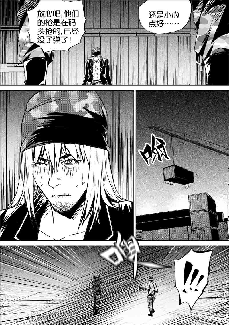 《迷域行者（第一季）》第274话 274 第6页