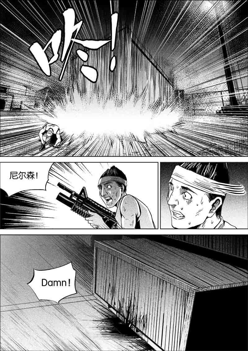 《迷域行者（第一季）》第274话 274 第7页