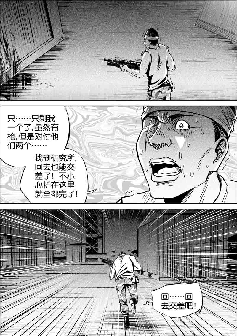 《迷域行者（第一季）》第274话 274 第8页