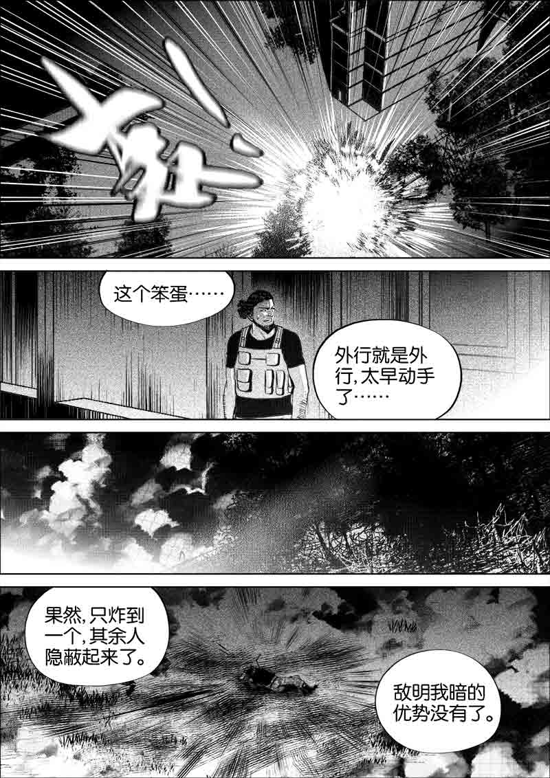 《迷域行者（第一季）》第271话 271 第1页