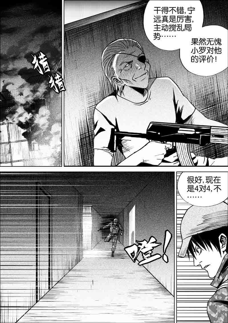 《迷域行者（第一季）》第271话 271 第2页
