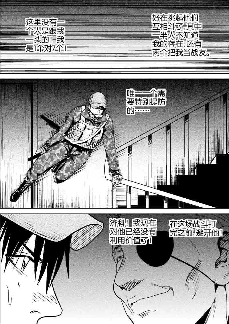 《迷域行者（第一季）》第271话 271 第3页