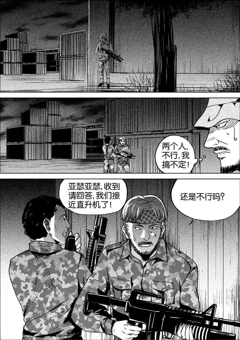《迷域行者（第一季）》第271话 271 第4页