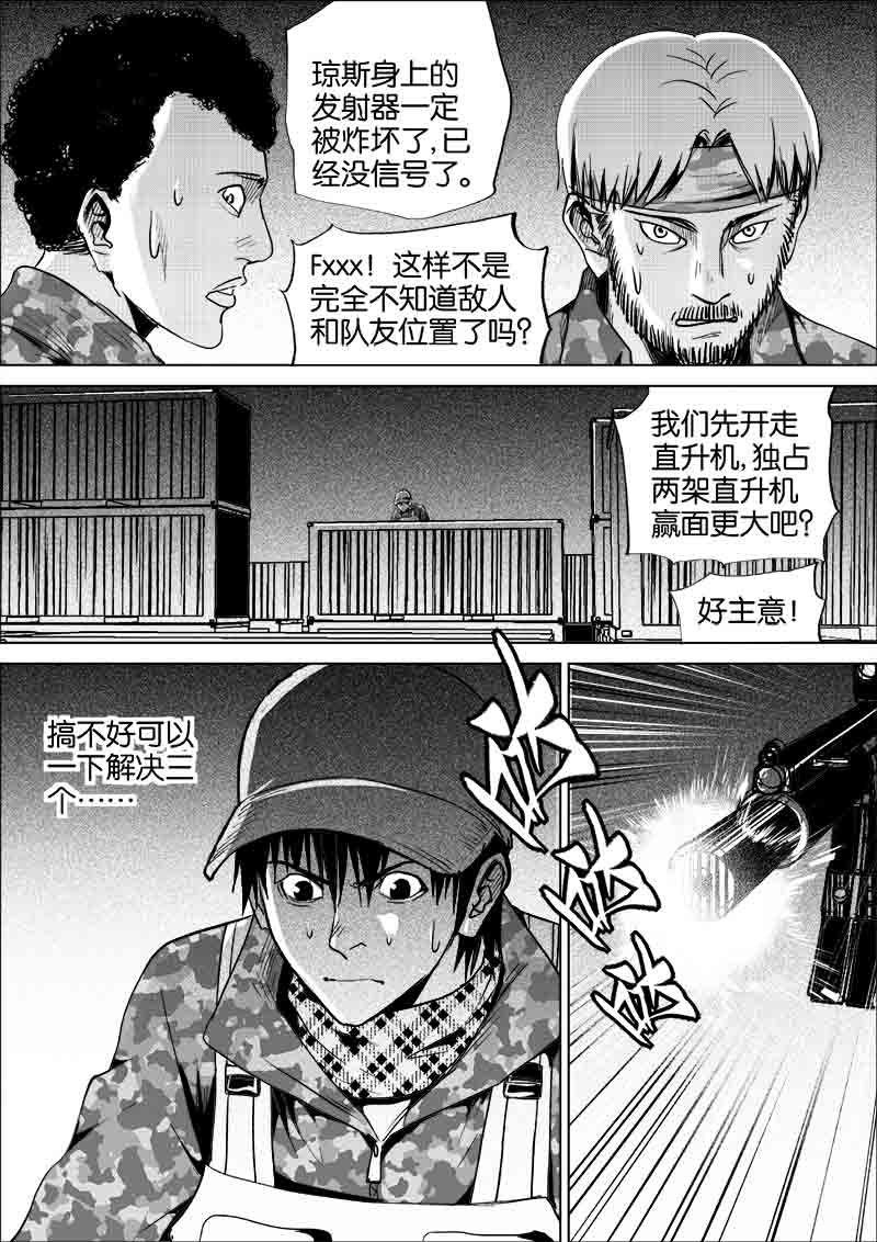 《迷域行者（第一季）》第271话 271 第5页